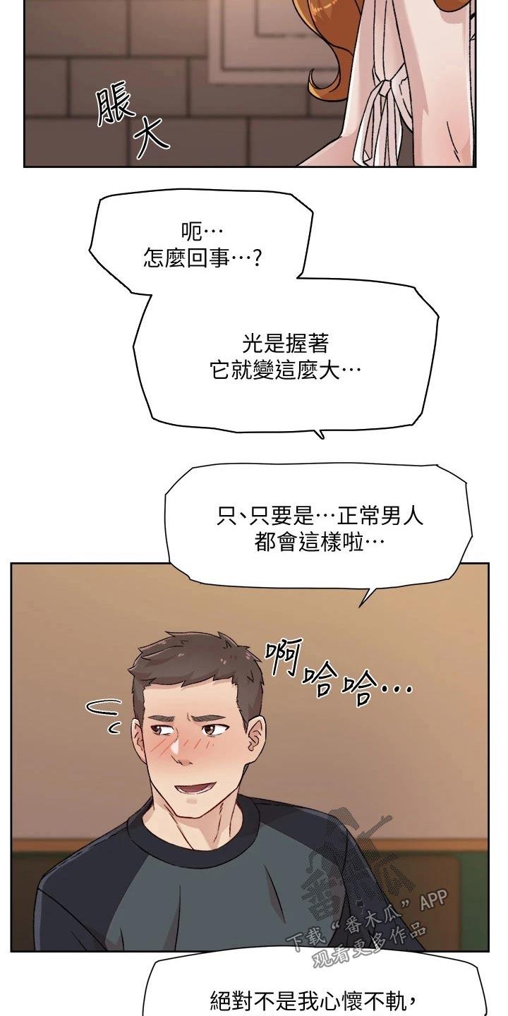 独特嗜好漫画漫画,第25章：激将法3图