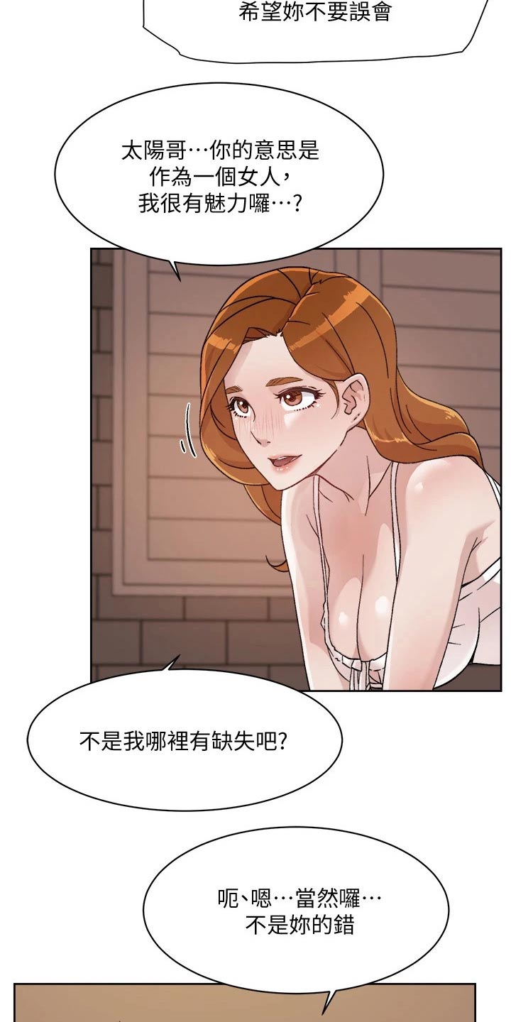 独特嗜好漫画漫画,第27章：担心3图
