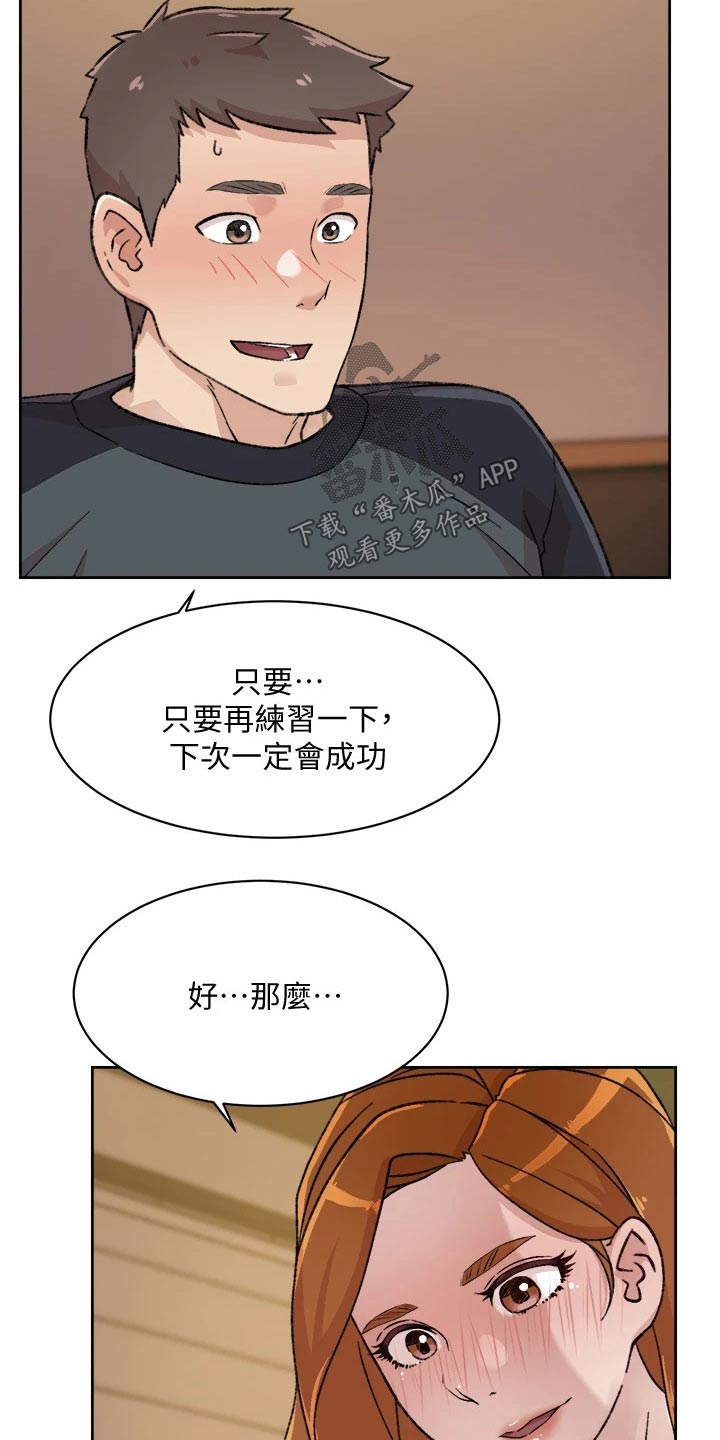 独特嗜好漫画漫画,第35章：挑衅3图