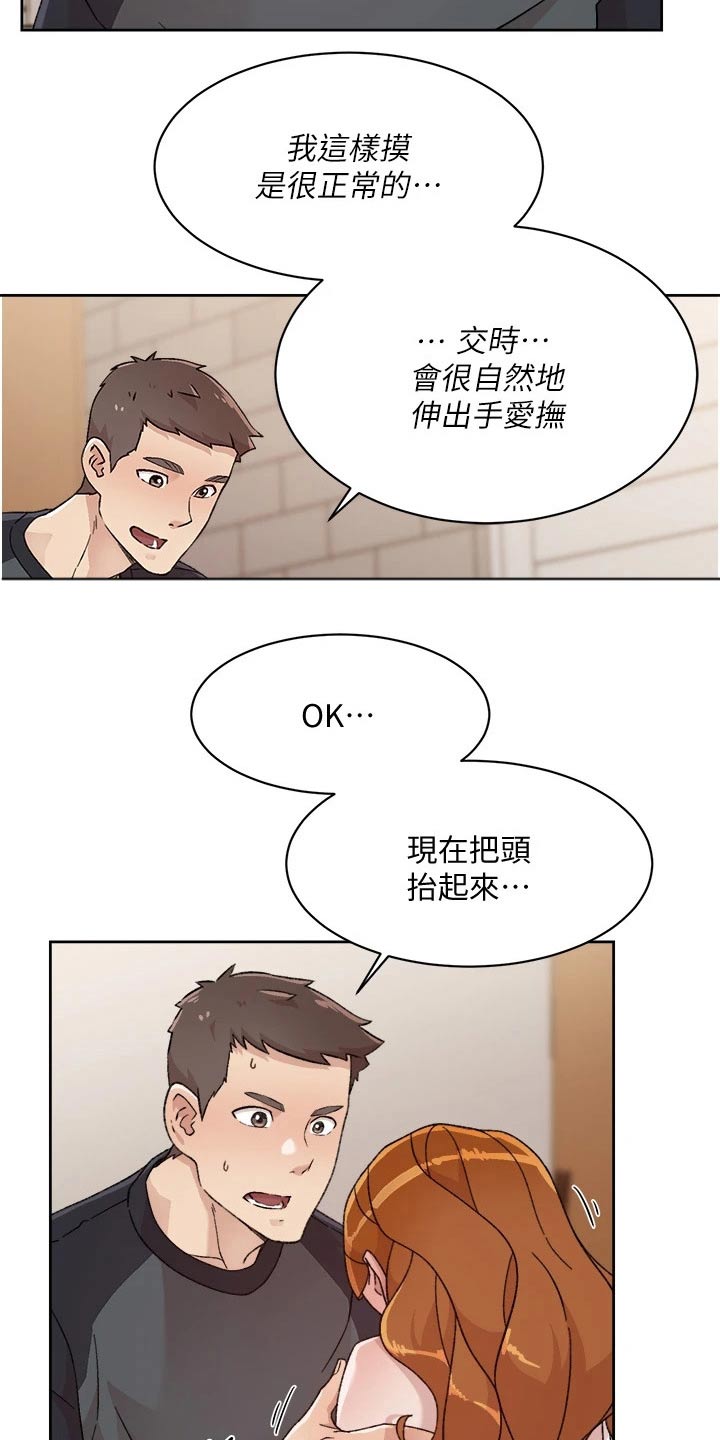 独特嗜好漫画漫画,第20章：心机2图