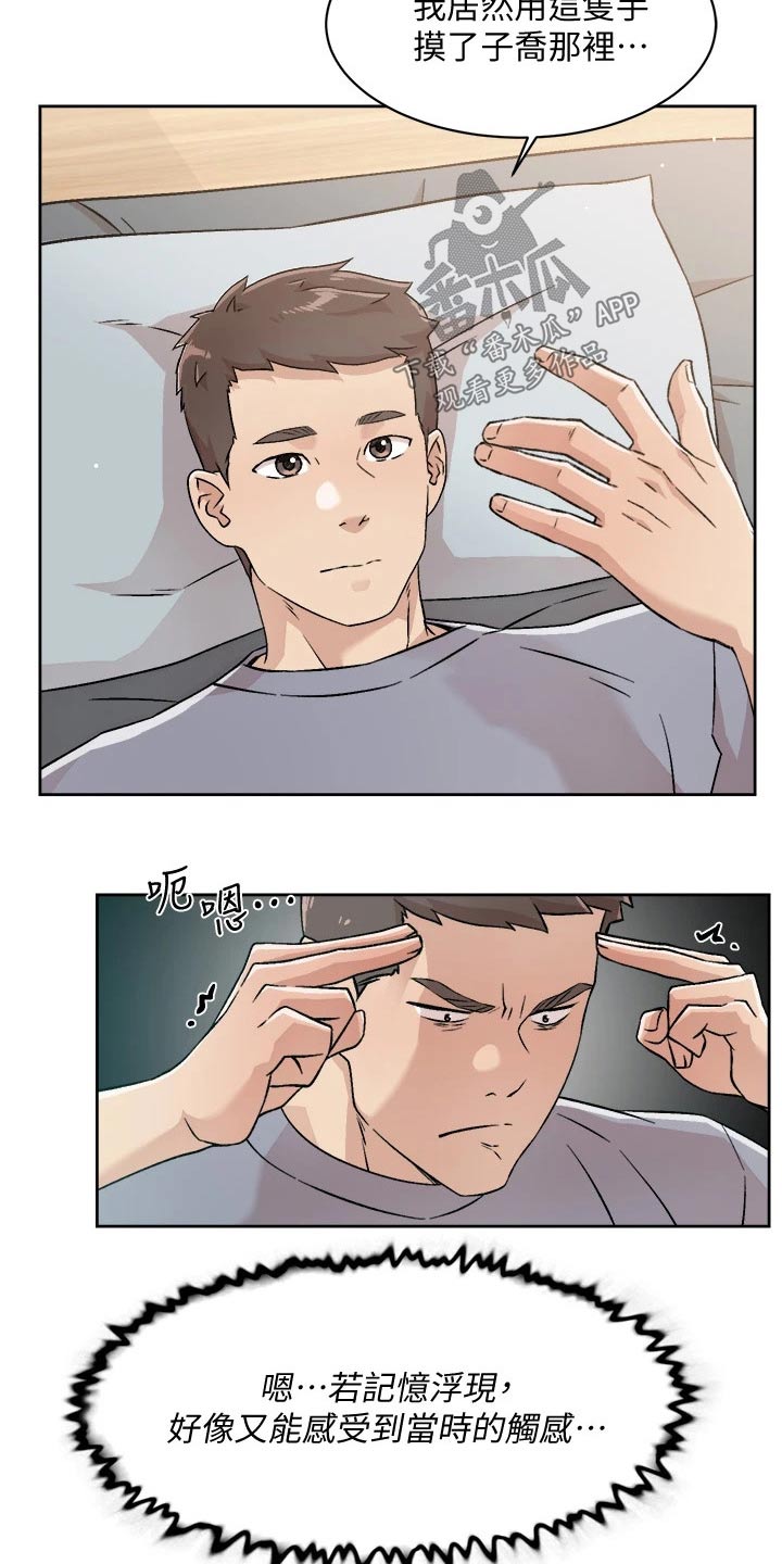 独特嗜好漫画漫画,第29章：回味3图
