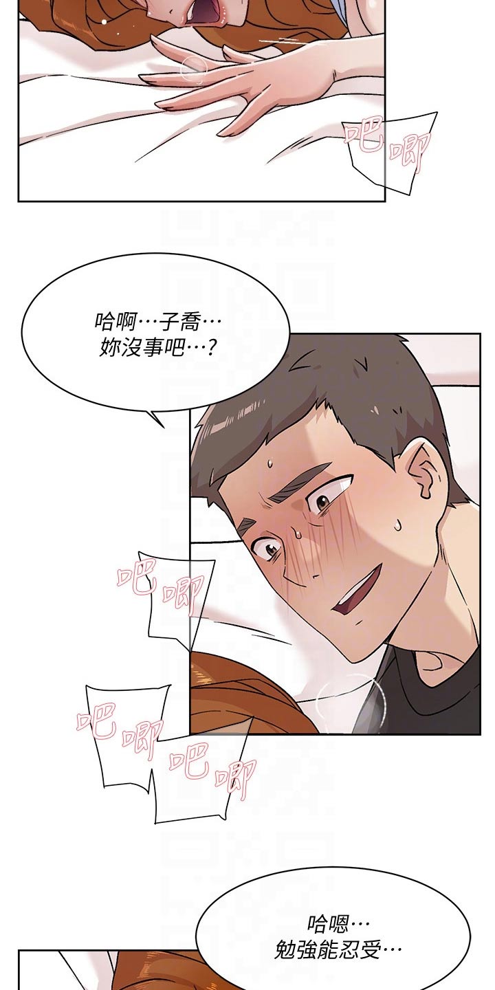 独特嗜好漫画漫画,第28章：守候3图