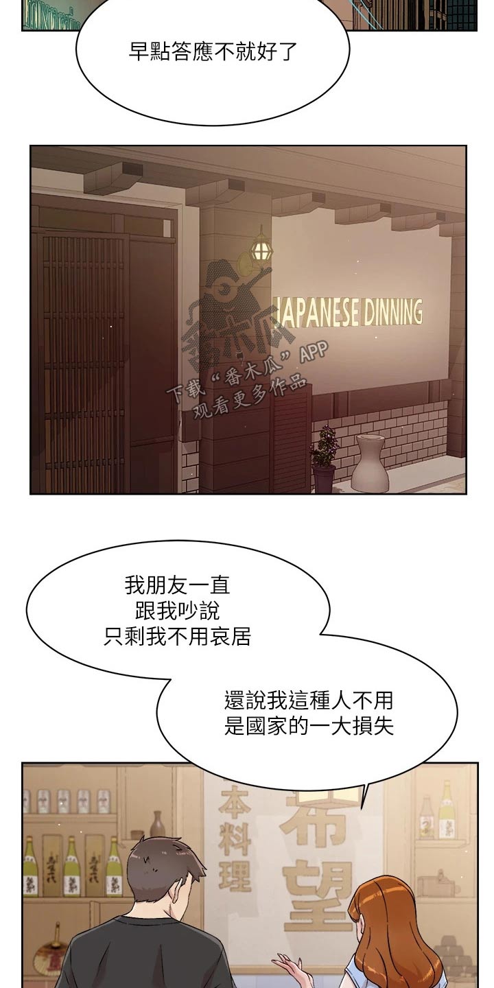 独特嗜好漫画漫画,第45章：维护3图
