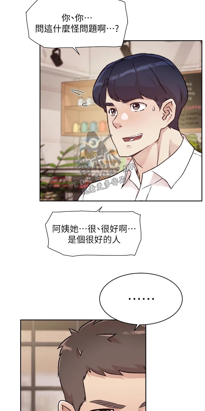 独特嗜好漫画漫画,第43章：男友3图
