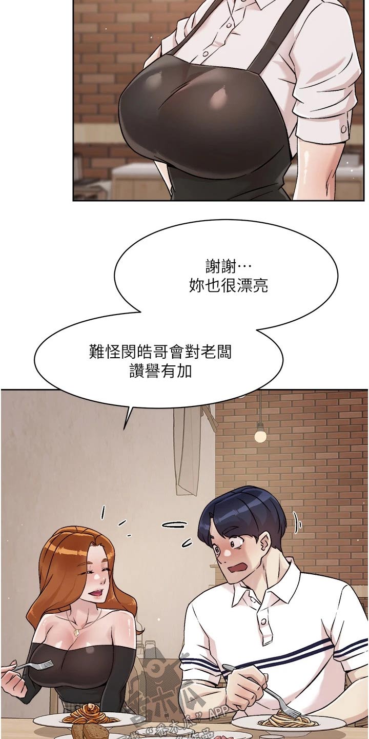 画风很独特的漫画漫画,第45章：维护3图