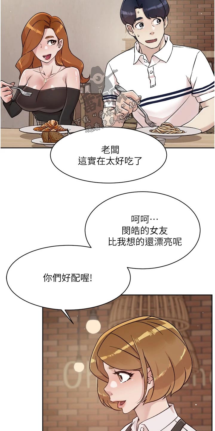 独特嗜好漫画漫画,第42章：分析3图