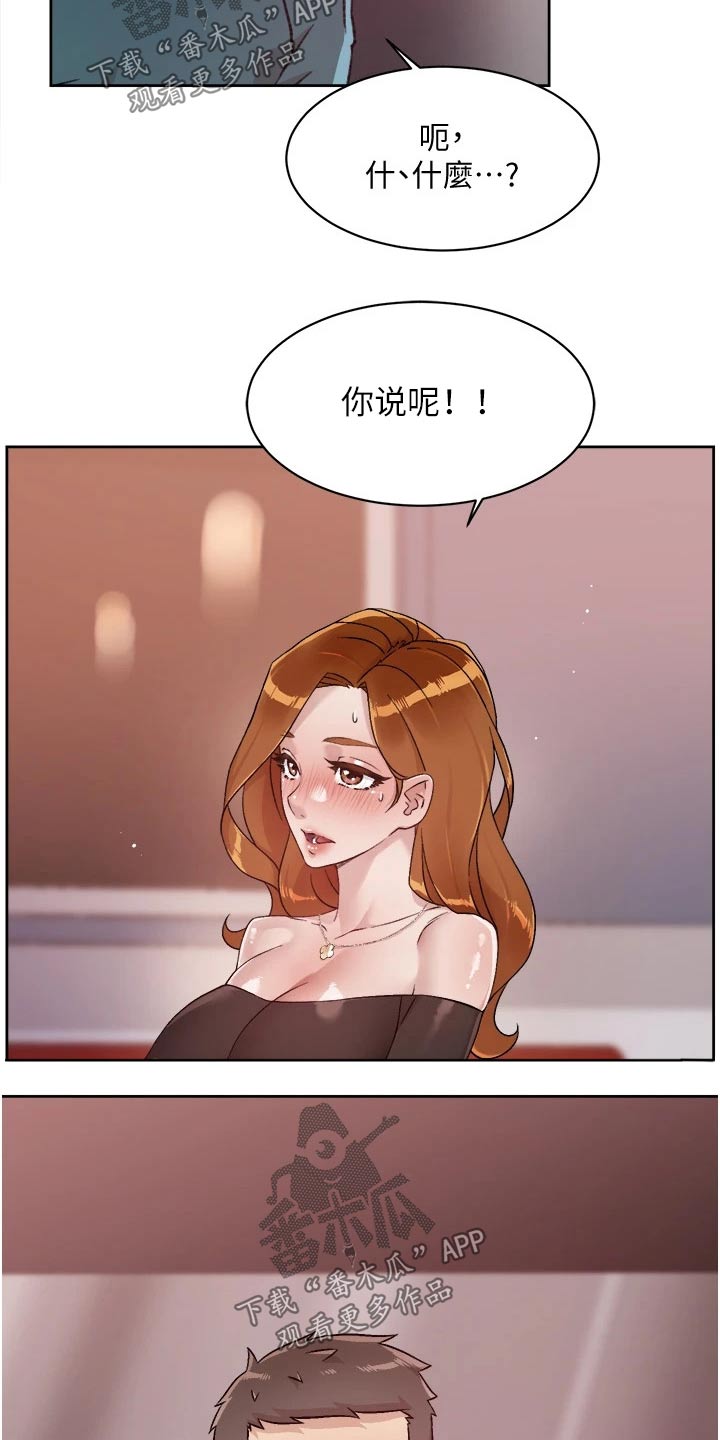 独特嗜好漫画漫画,第46章：证明你爱我3图