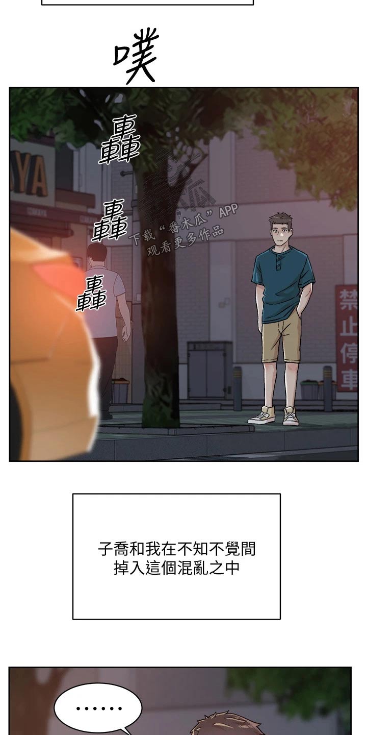 独特嗜好漫画漫画,第60章：担心5图
