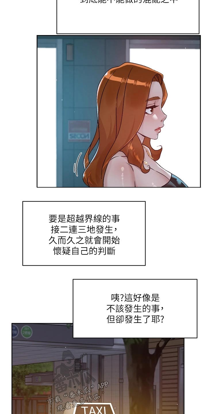 独特嗜好漫画漫画,第50章：妹妹的建议3图