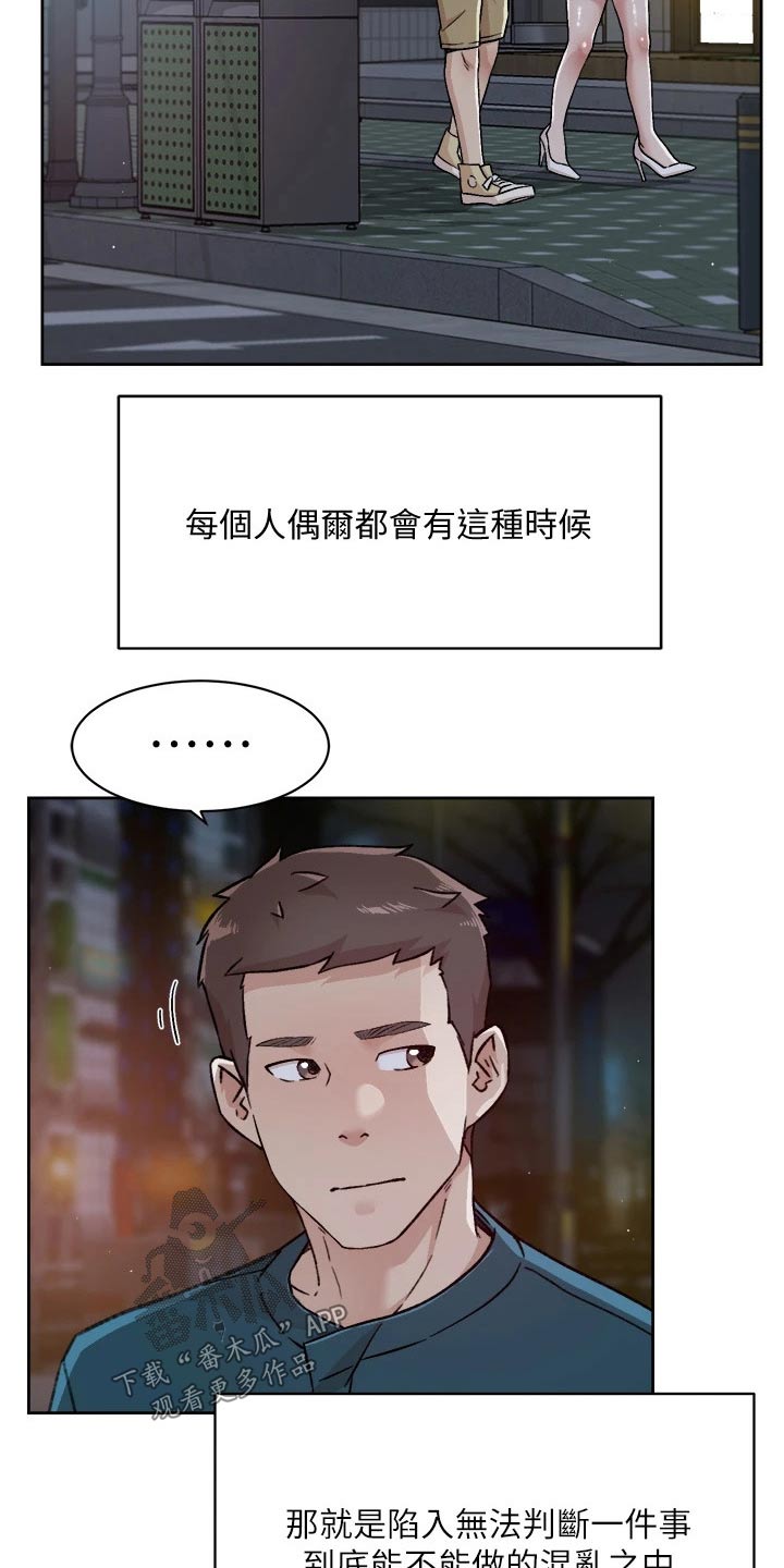 独特嗜好漫画漫画,第47章：撞见3图