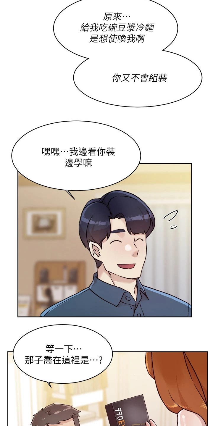 独特嗜好漫画漫画,第52章：质问3图