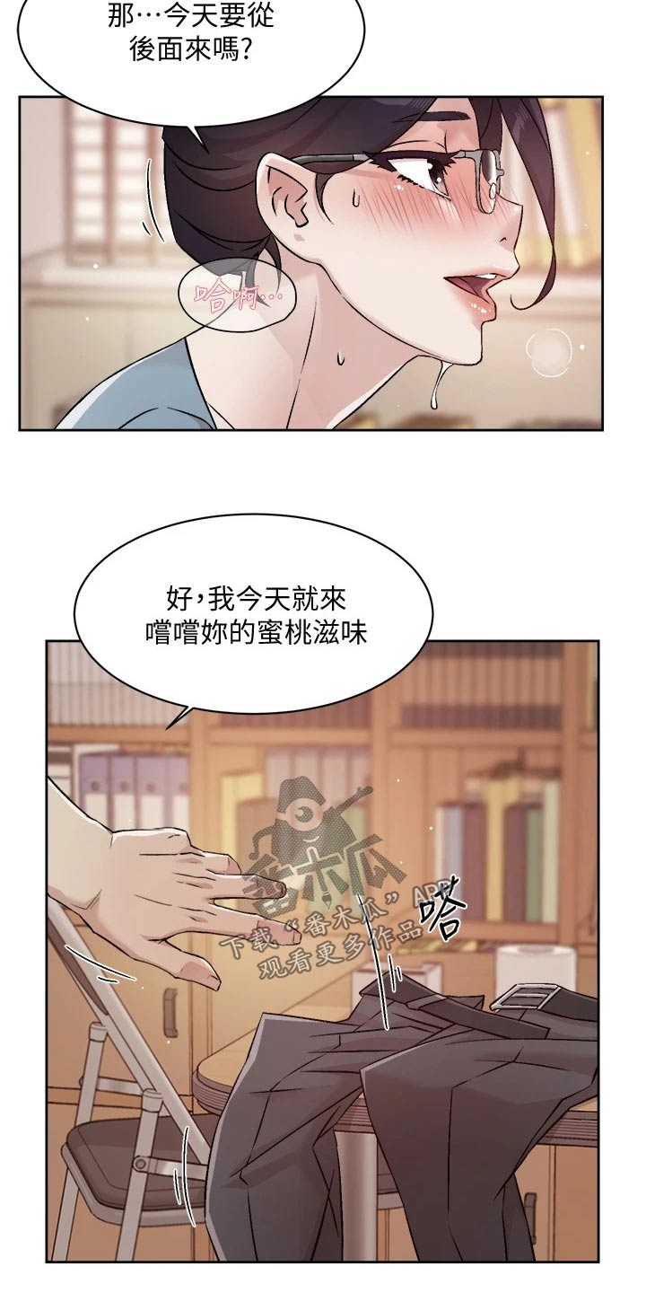 独特嗜好漫画漫画,第67章：败露5图
