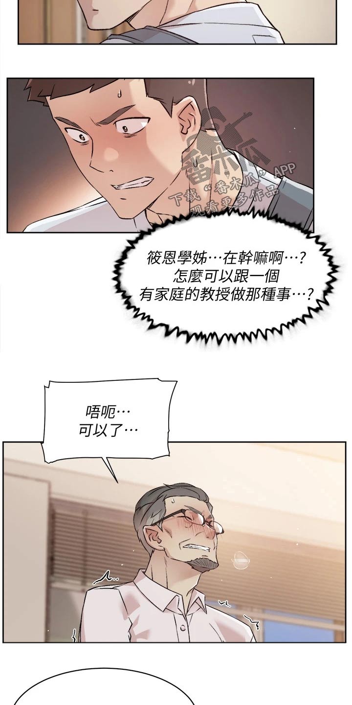 独特嗜好漫画高清版漫画,第68章：哭诉5图