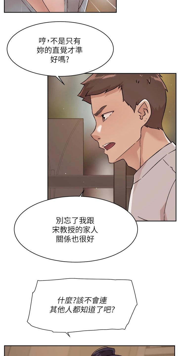 独特嗜好漫画高清版漫画,第60章：担心5图