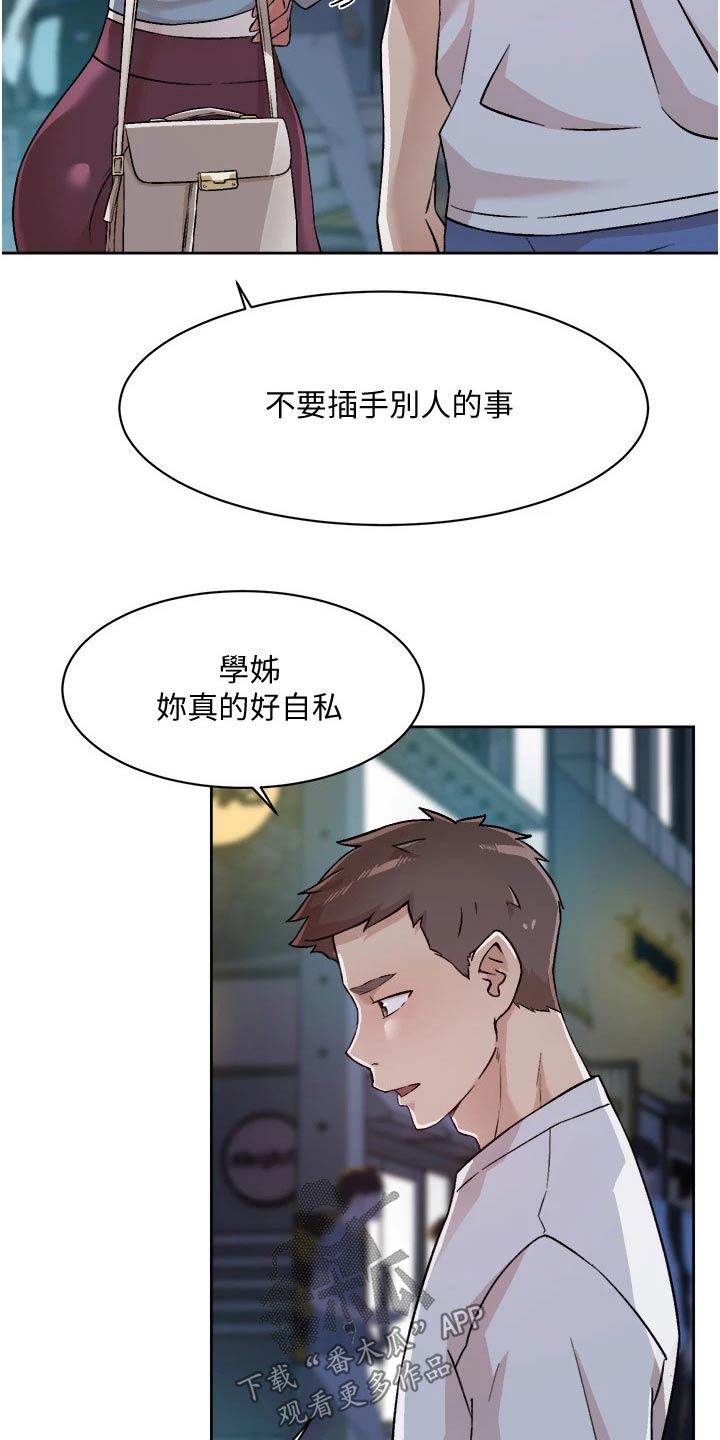 独特嗜好漫画漫画,第61章：分手5图