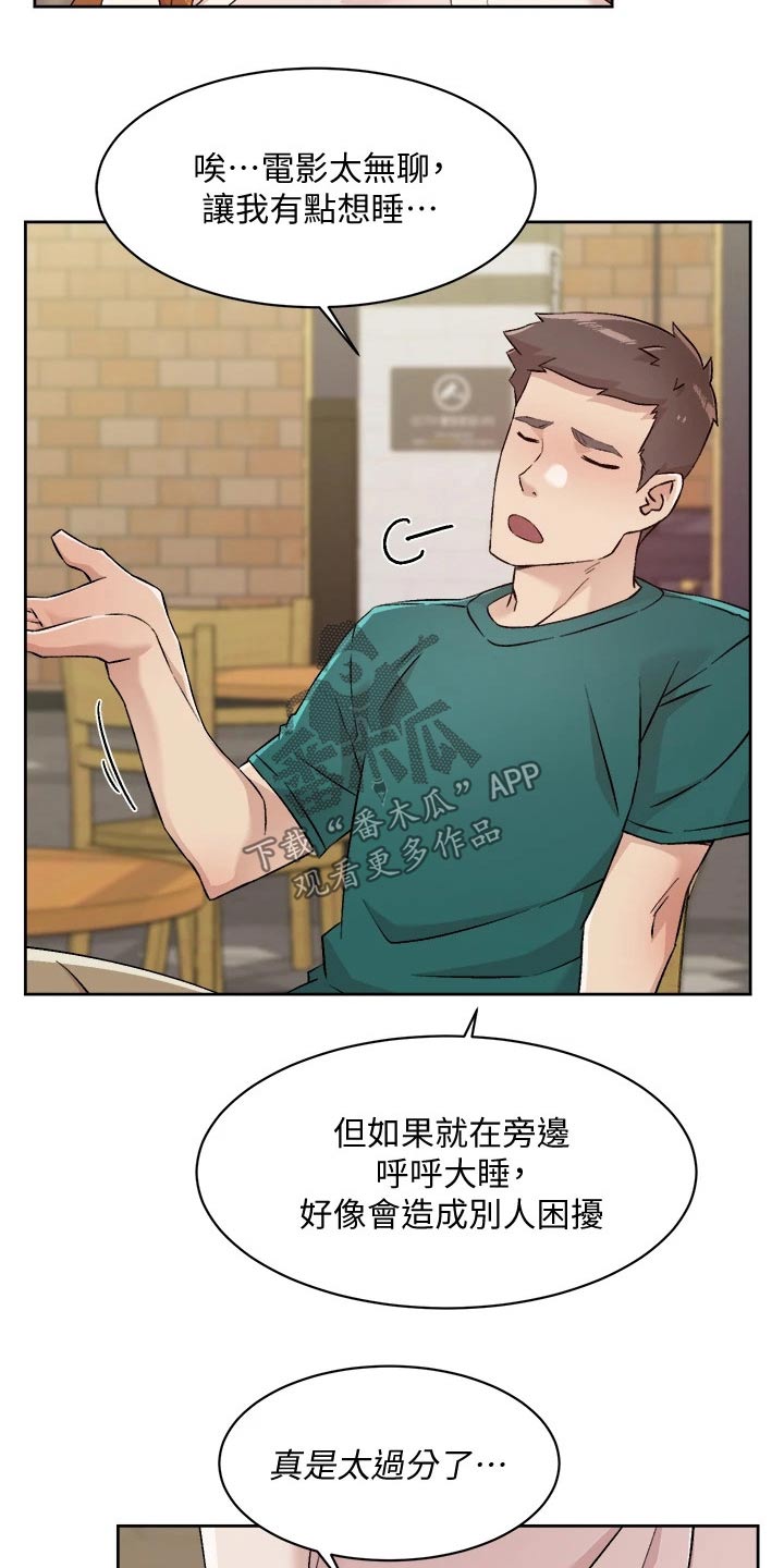 画风独特的漫画漫画,第65章：火急火燎5图