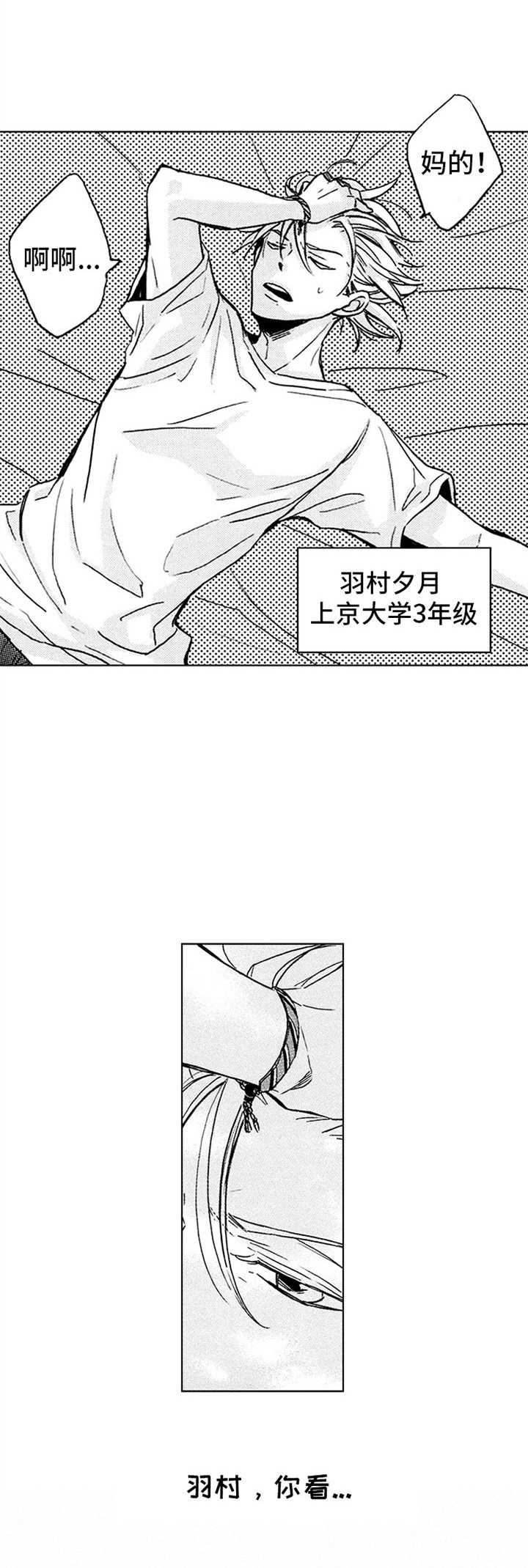 舞蹈系的日子漫画漫画,第6章：讨论7图