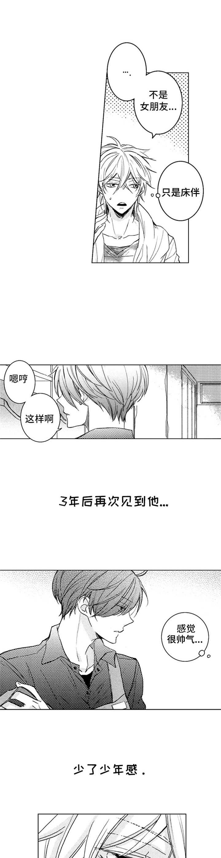 孽缘漫画漫画,第12章：糟心的梦8图