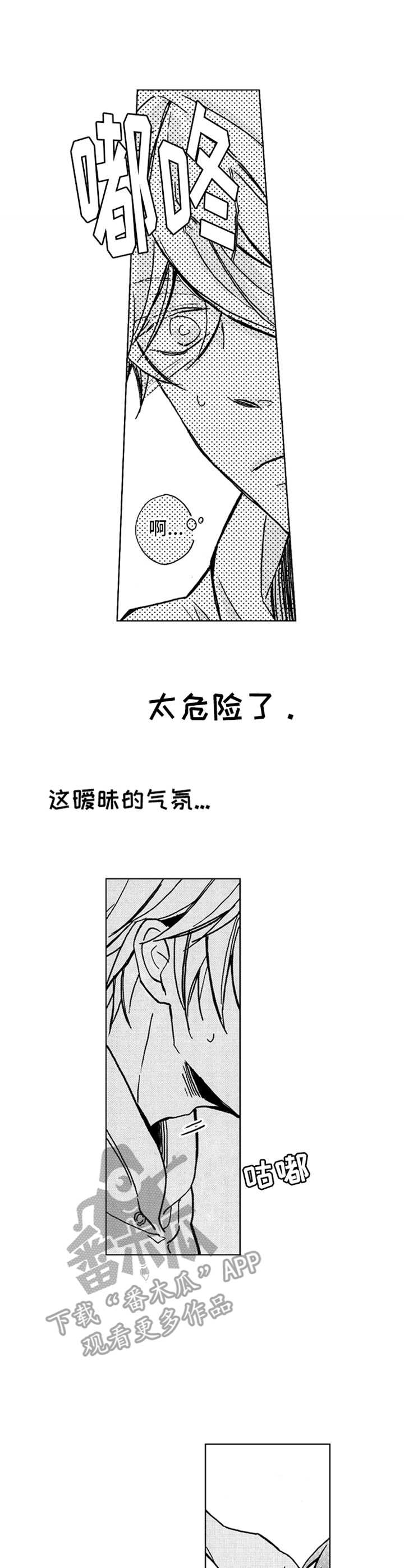孽缘漫画漫画,第16章：别闹1图