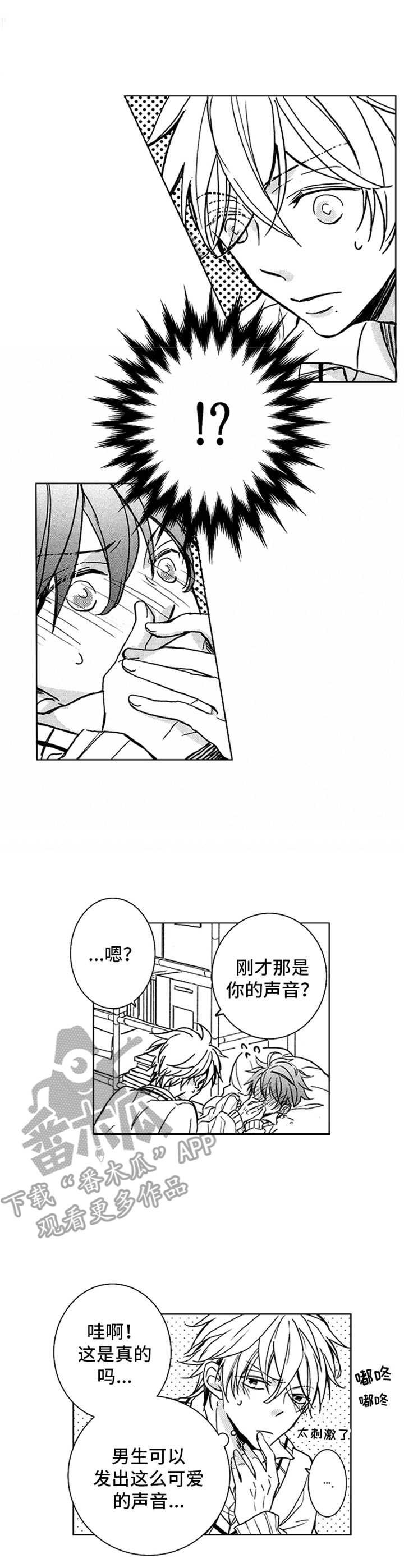 孽缘漫画漫画,第21章：撒气1图
