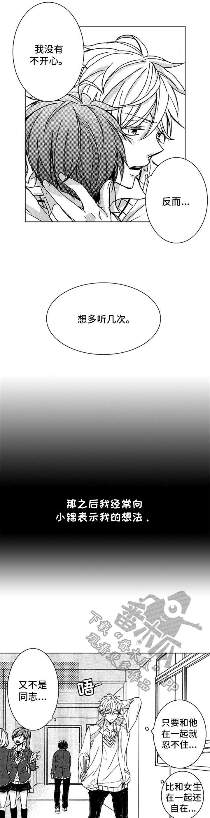 另类支付漫画漫画,第2章：第六次3图