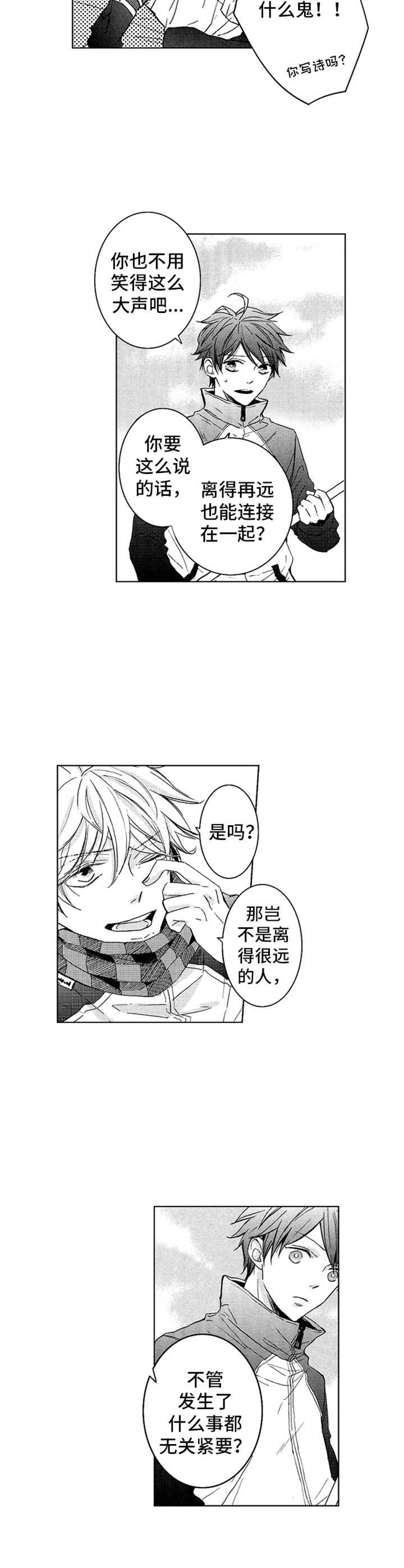 孽缘漫画漫画,第19章：很闹腾1图
