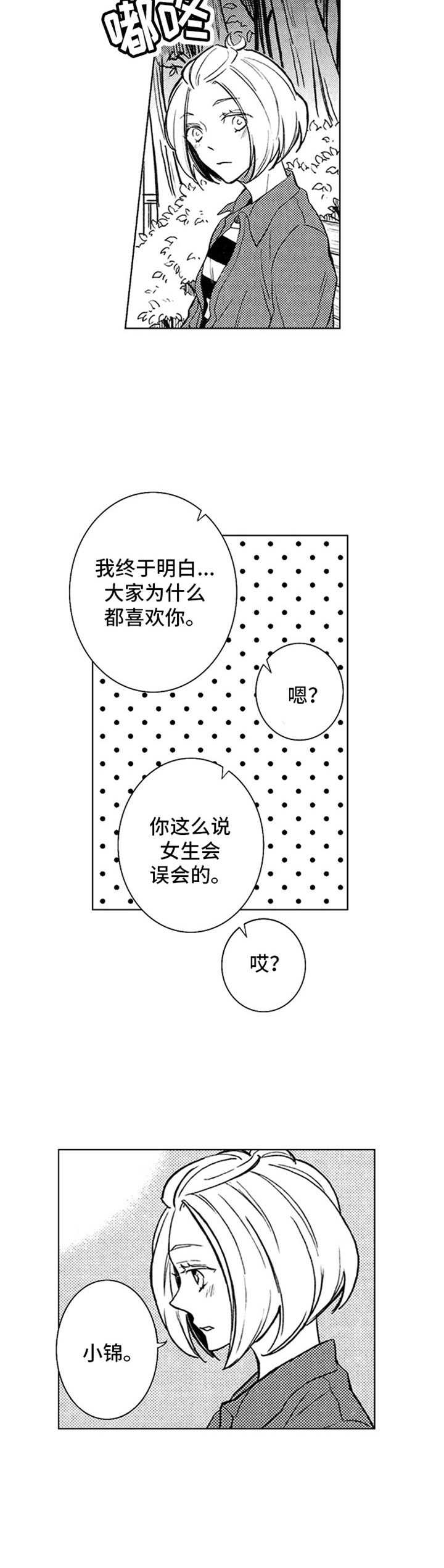 玩家生存指南漫画漫画,第48章：让我教你5图
