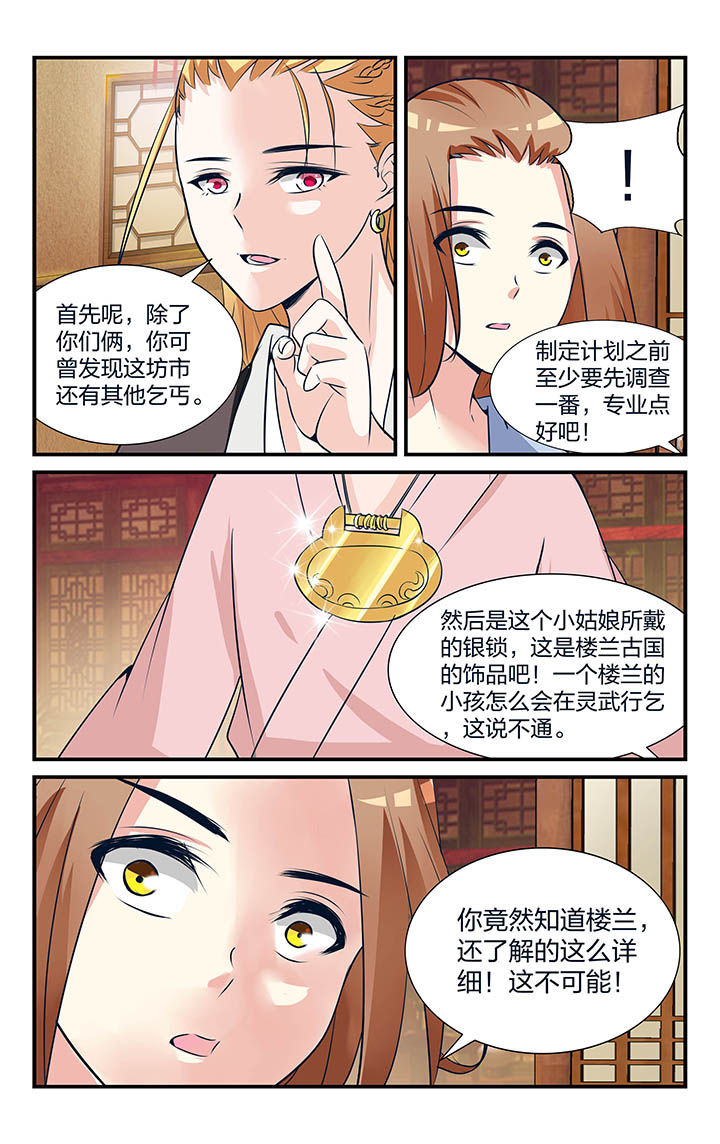 青春时期漫画漫画,第25章：猎物8图