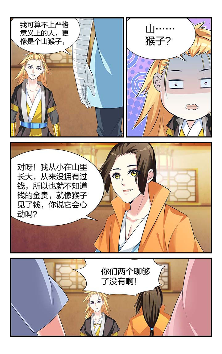 青春时节漫画漫画,第25章：猎物8图