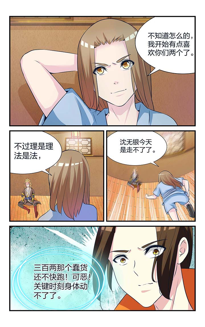 青春时节漫画漫画,第24章：猎人7图
