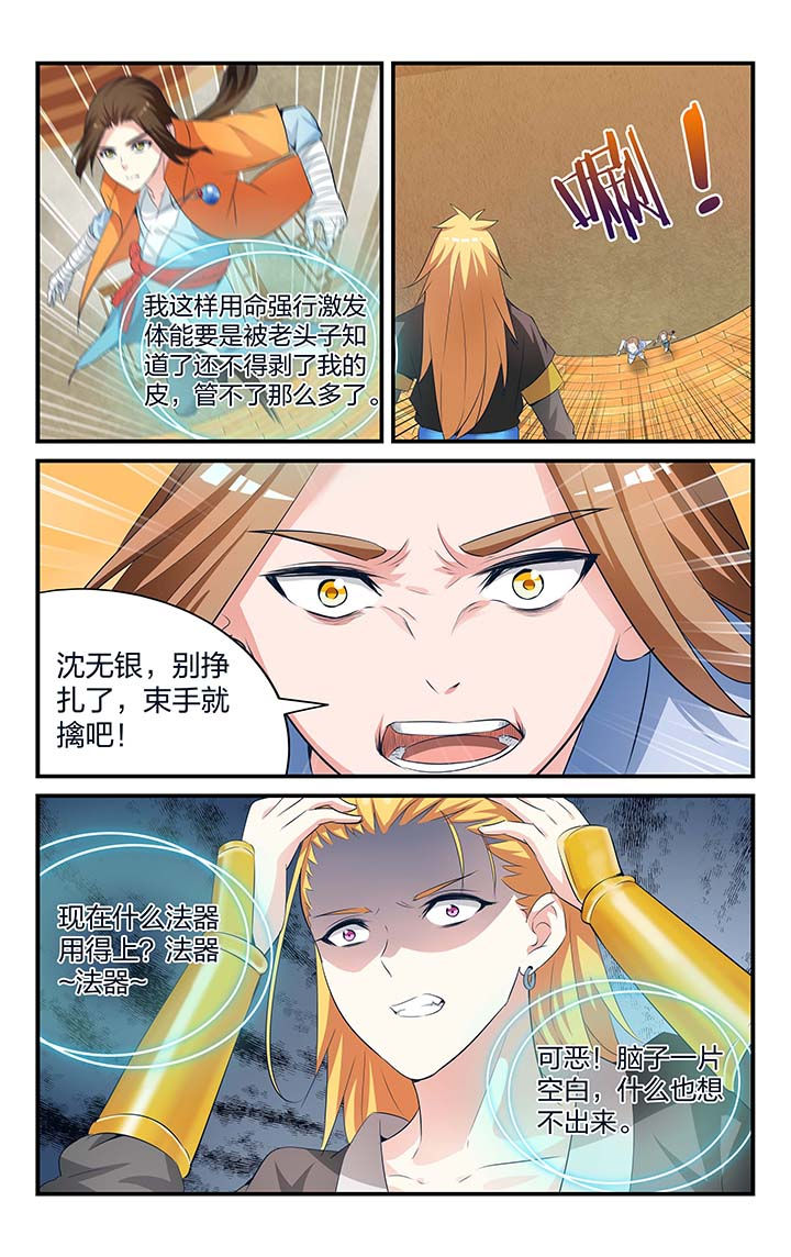 旅行体验漫画完整版在线看漫画,第3章：还手机1图