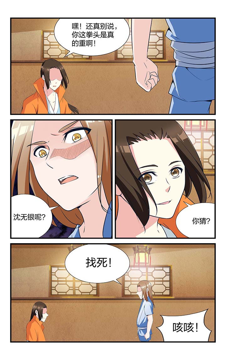 青春时节漫画漫画,第15章：对手6图