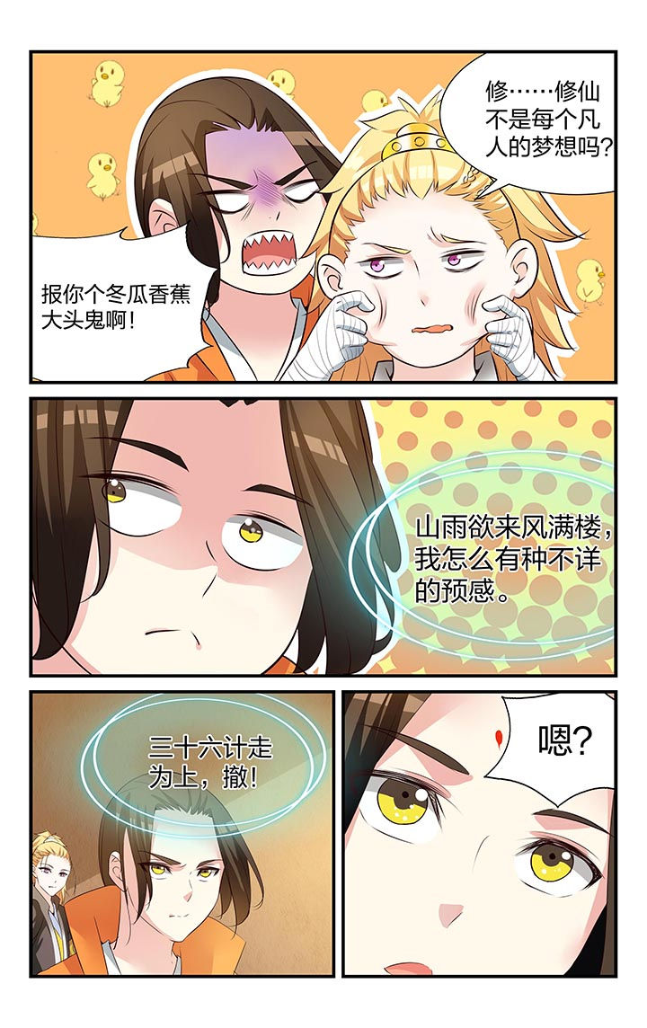 旅行体验漫画漫画,第7章：改头换面1图