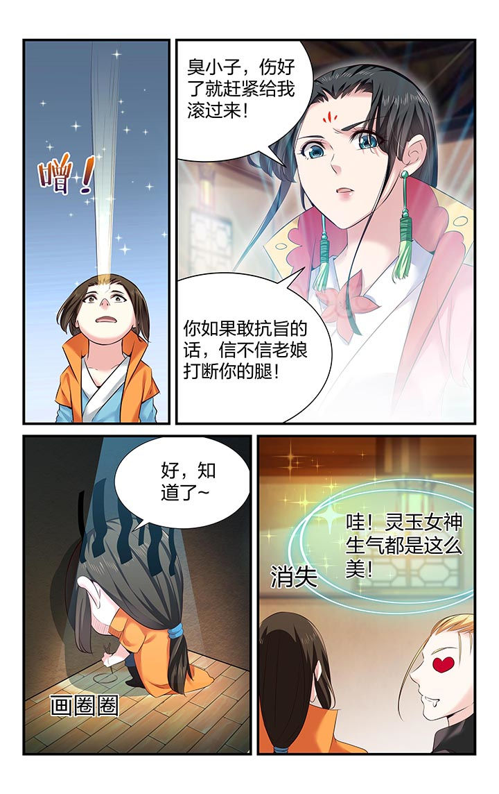 旅行体验是骗局漫画,第13章：资格1图