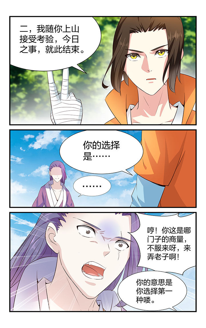 旅行体验漫画漫画,第10章：无视1图