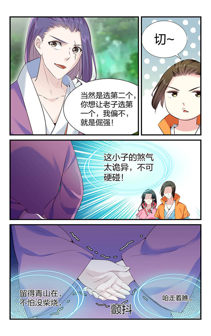 旅行体验漫画完整版在线看漫画,第14章：赌约1图