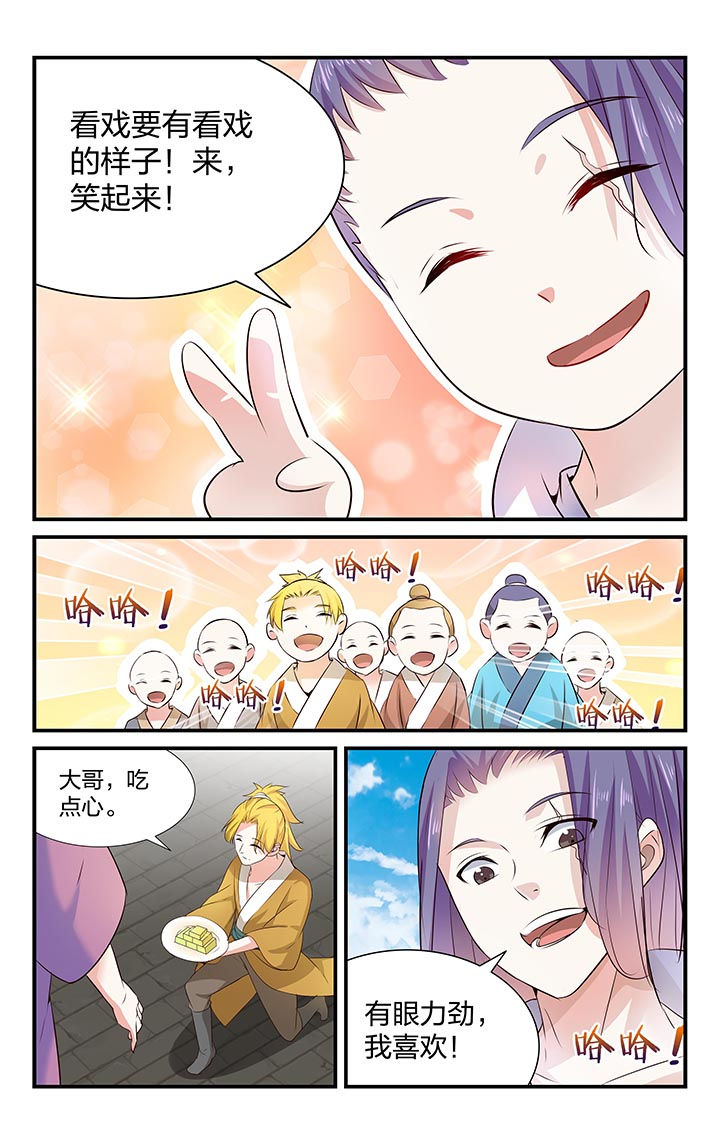 旅行漫画图漫画,第19章：表现的好机会1图