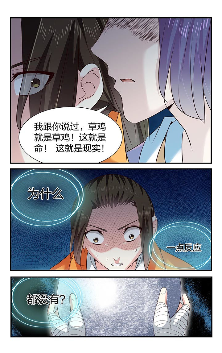 旅行体验漫画漫画,第9章：出主意1图