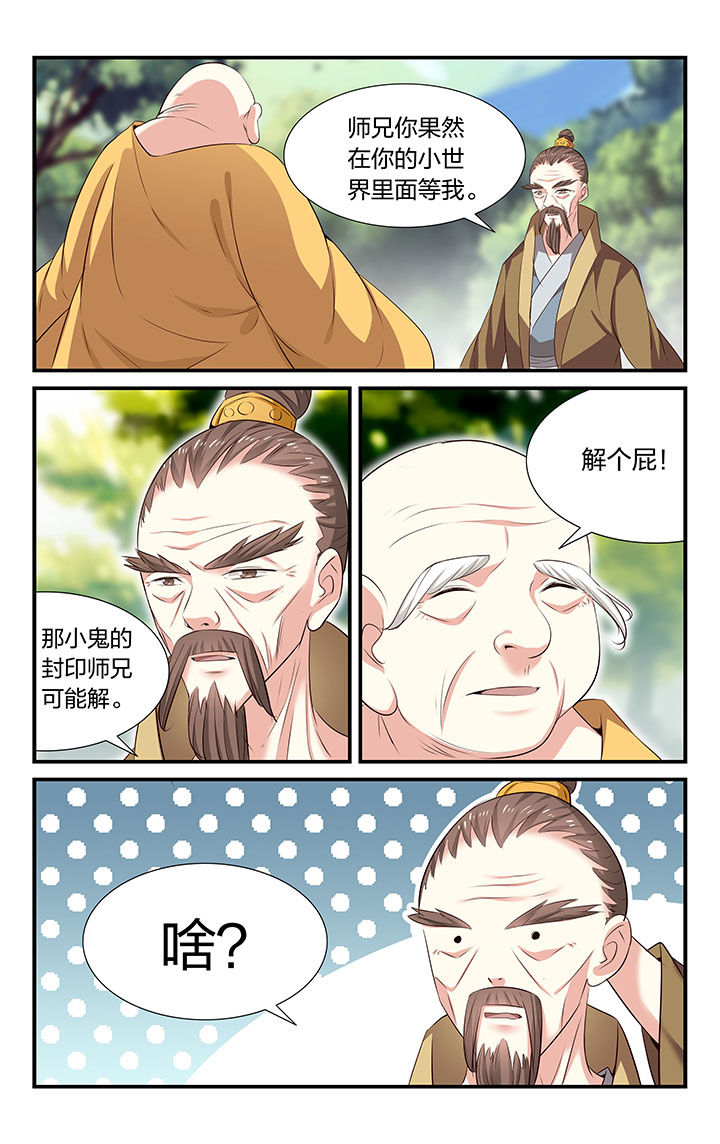 旅行体验漫画漫画,第20章：因为我喜欢你1图