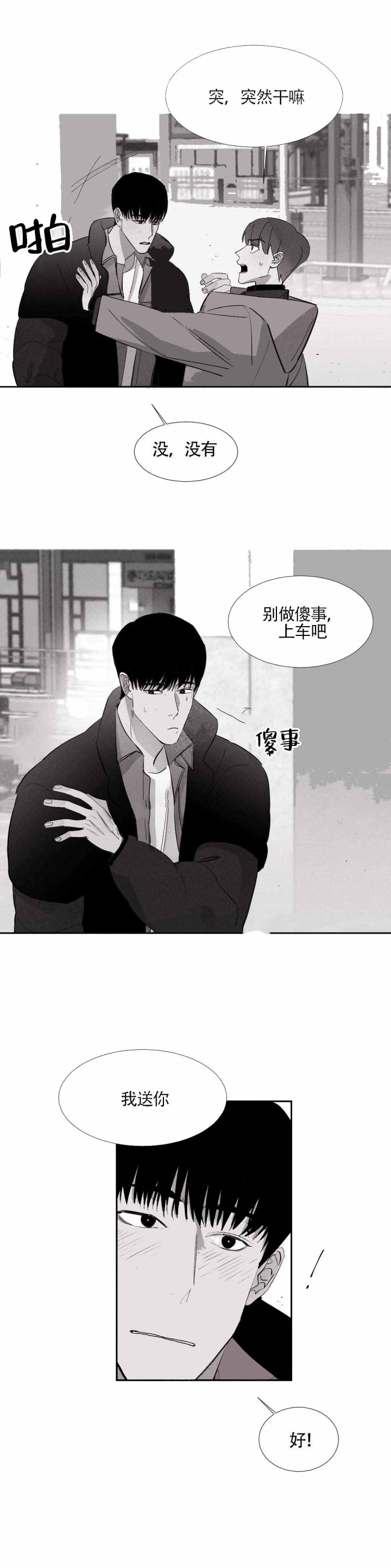 外科医生漫画漫画,第3章：卧底4图