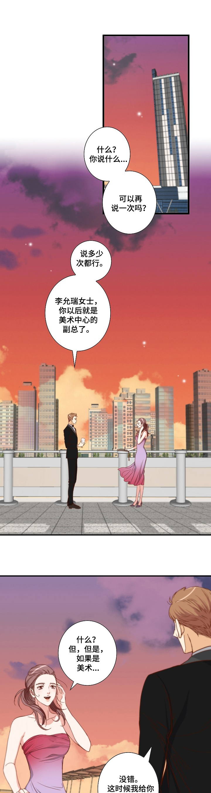 异种家庭漫画漫画,第51章：撞破密谋1图