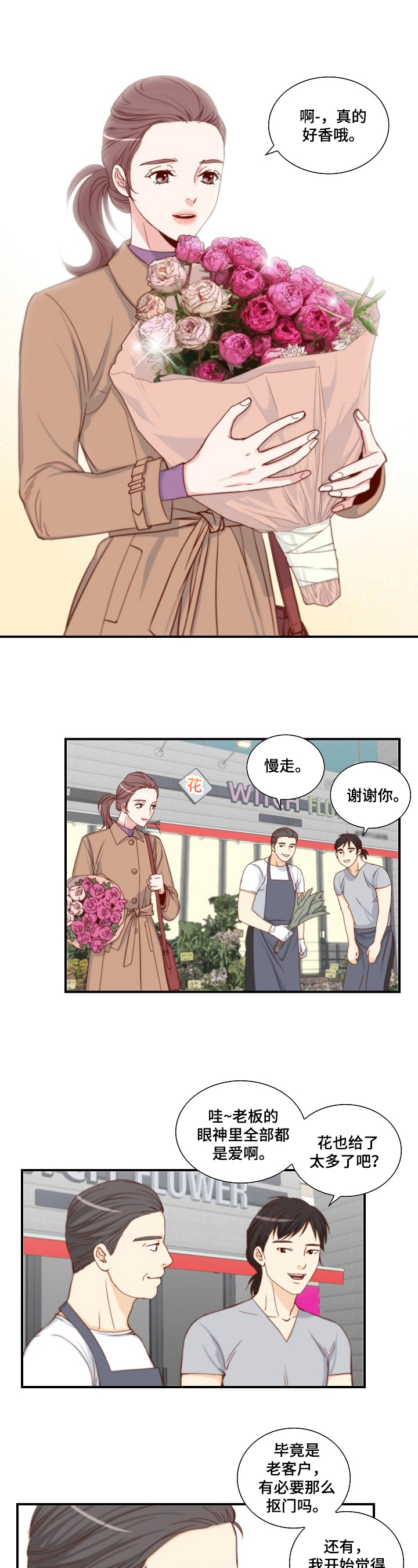 主刀医生负责什么漫画,第43章：简单的生活7图