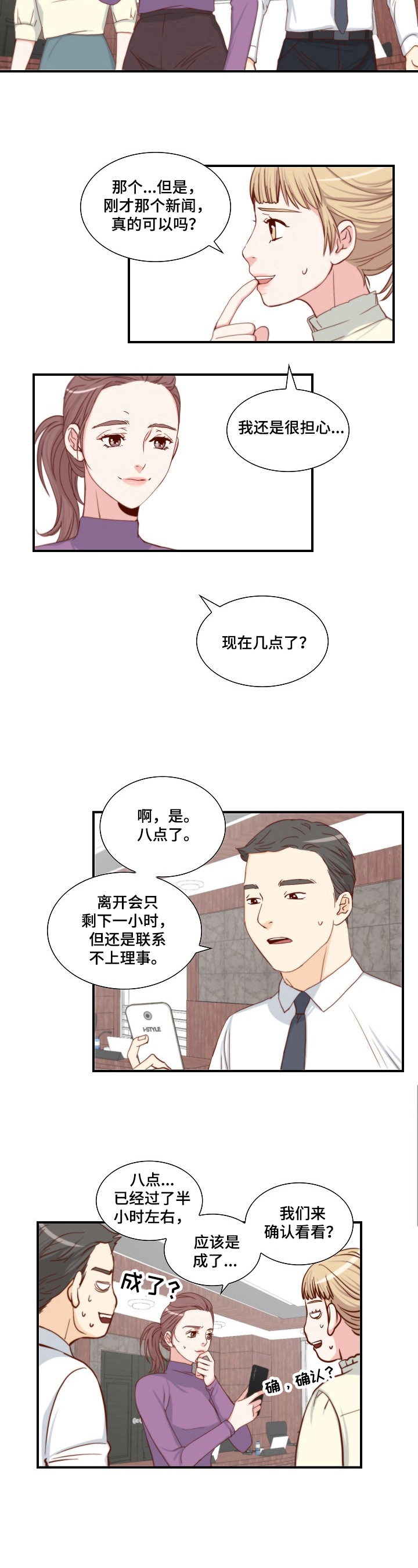 外科医生漫画漫画,第49章：拒绝8图