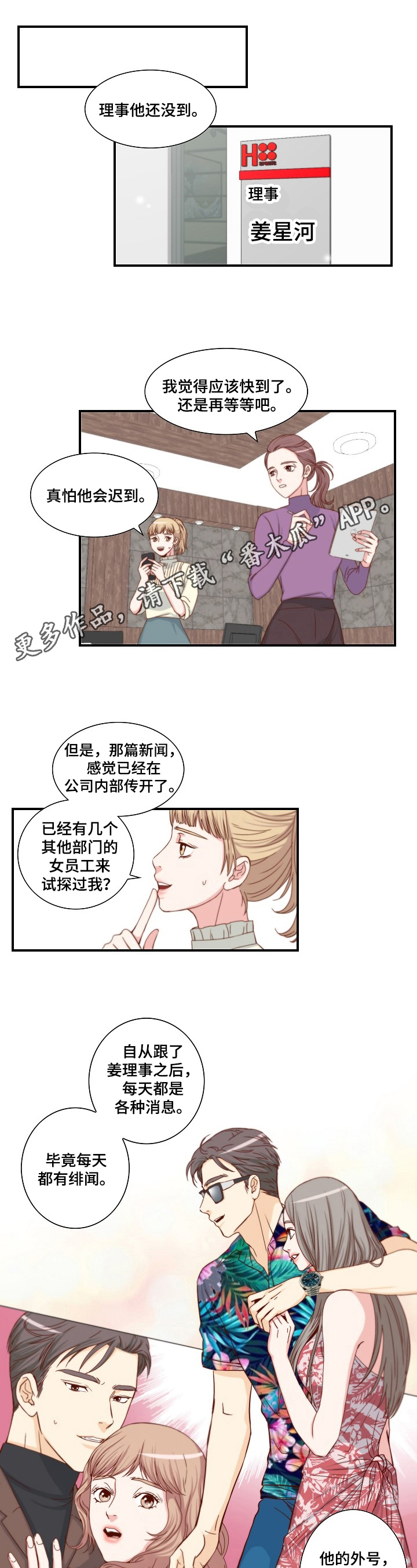 异种家庭漫画漫画,第55章：信任崩塌1图