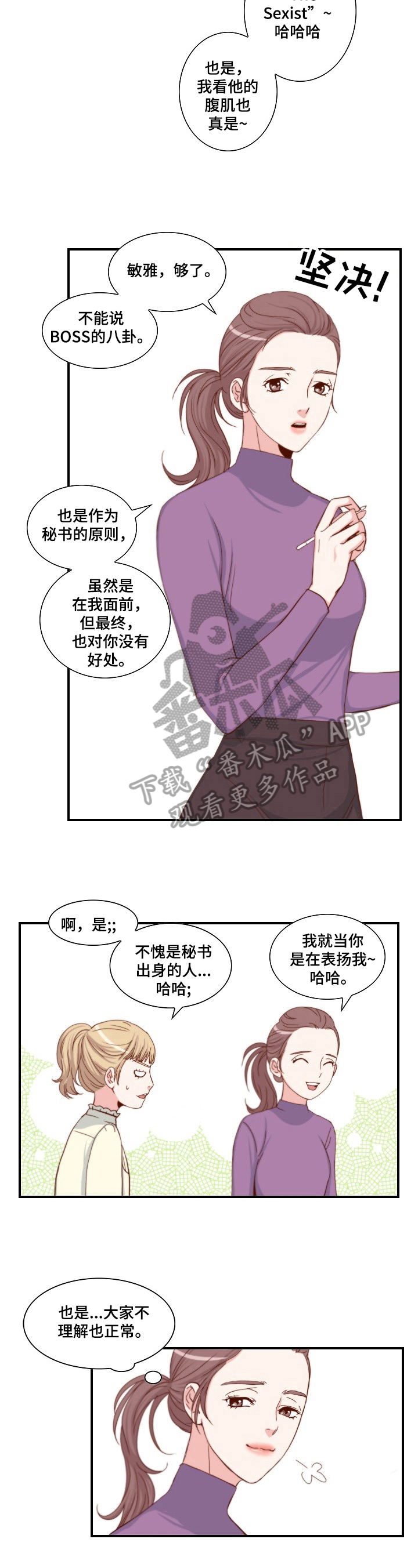 主刀医生是什么专业的漫画,第56章：告知会长1图