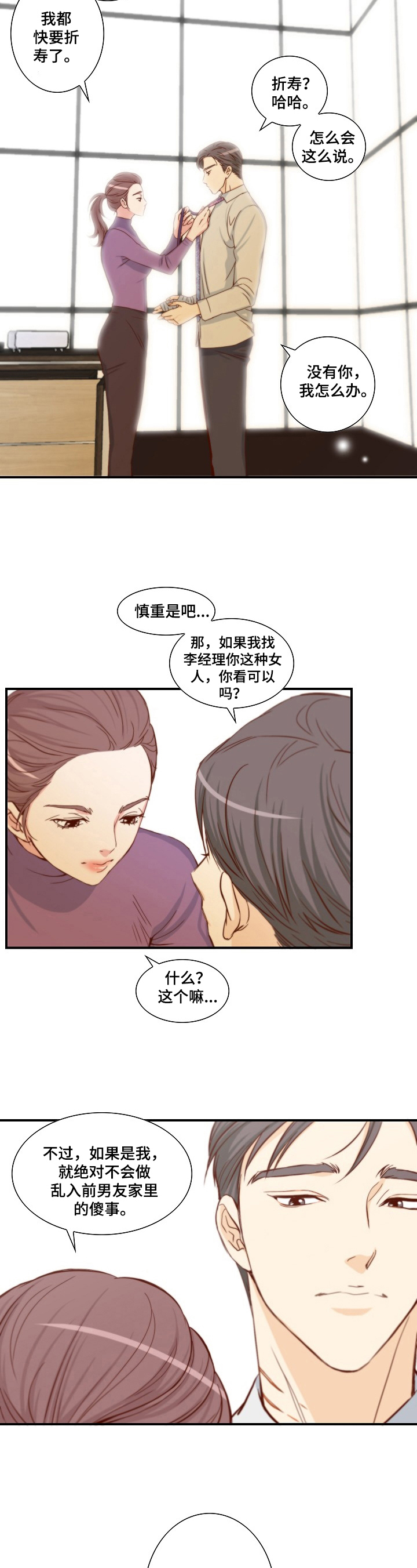 主刀医生是什么专业的漫画,第51章：见面8图