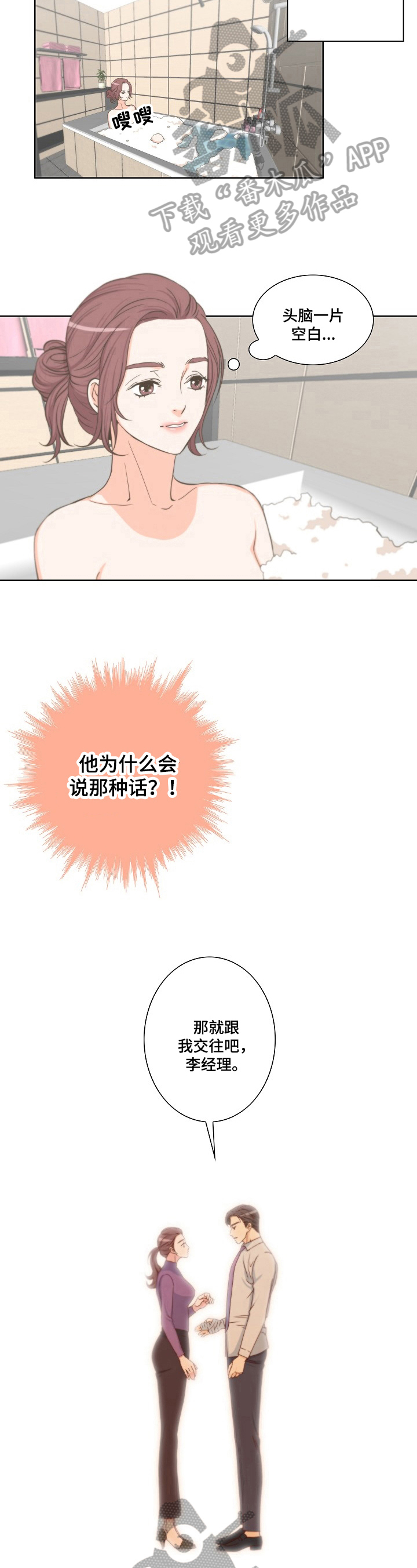 主刀医生漫画漫画,第66章：握手1图