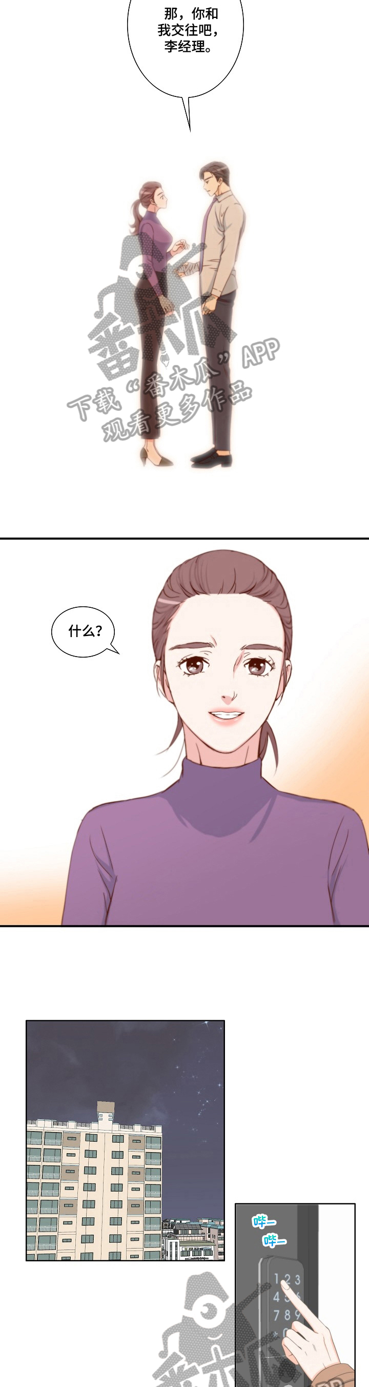 外科医生漫画漫画,第56章：告知会长1图