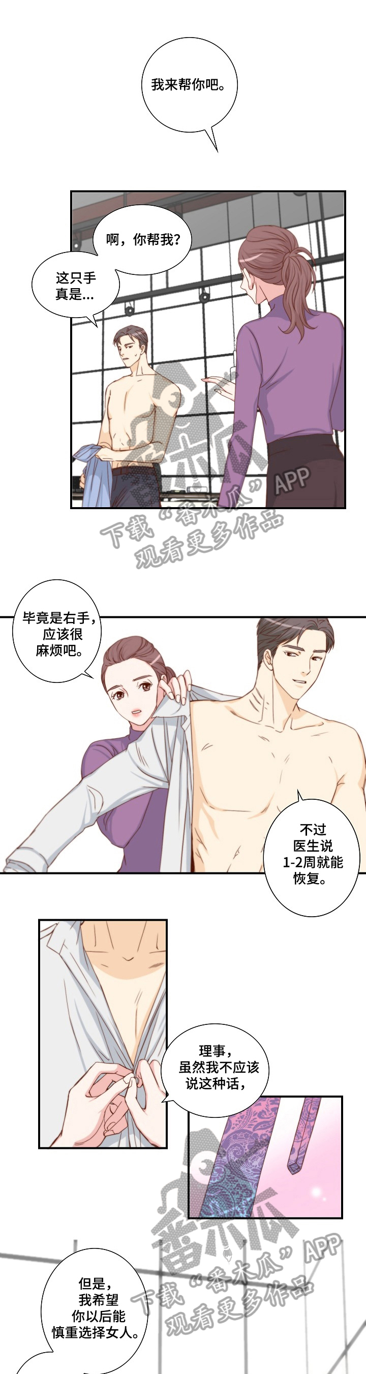 异种家庭漫画漫画,第53章：无可奈何1图