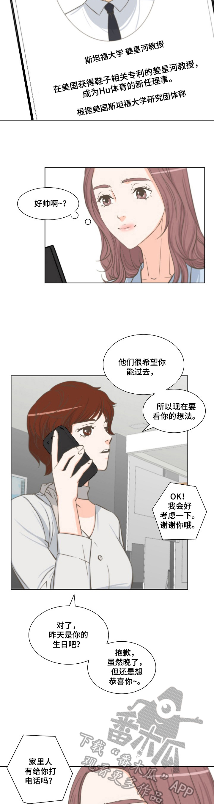 外科医生漫画漫画,第58章：猜测1图